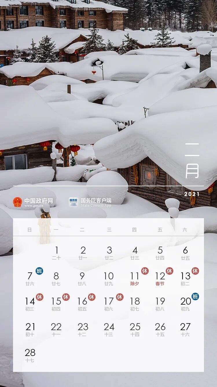 广告人干货库 2021放假安排来了!-广告人干货库