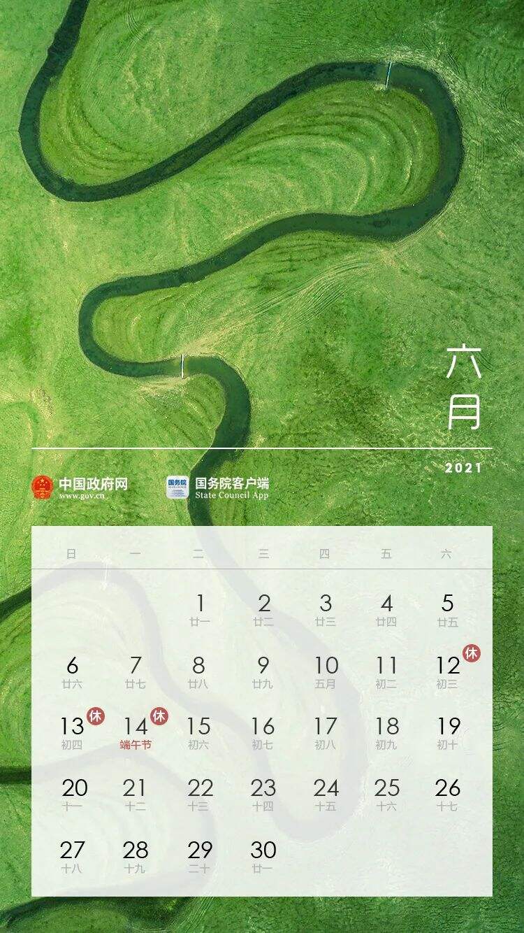 广告人干货库 2021放假安排来了!-广告人干货库