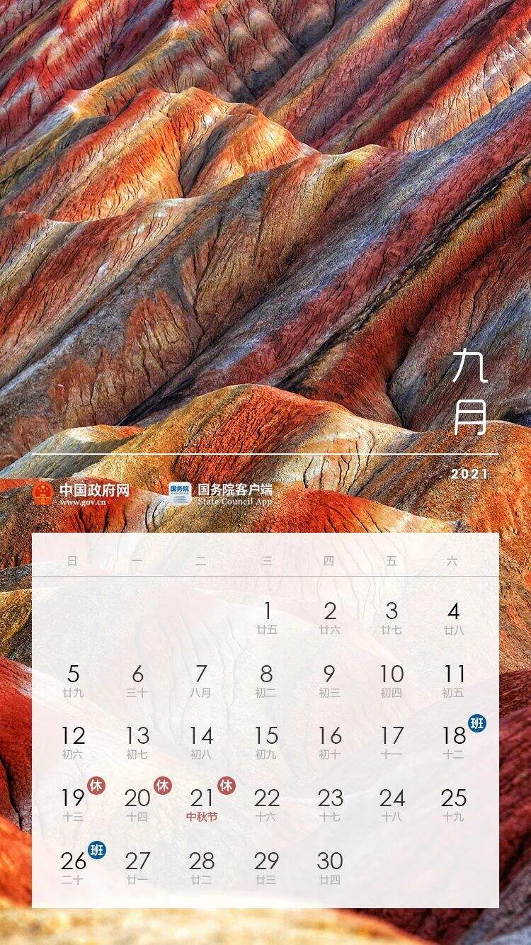 广告人干货库 2021放假安排来了!-广告人干货库