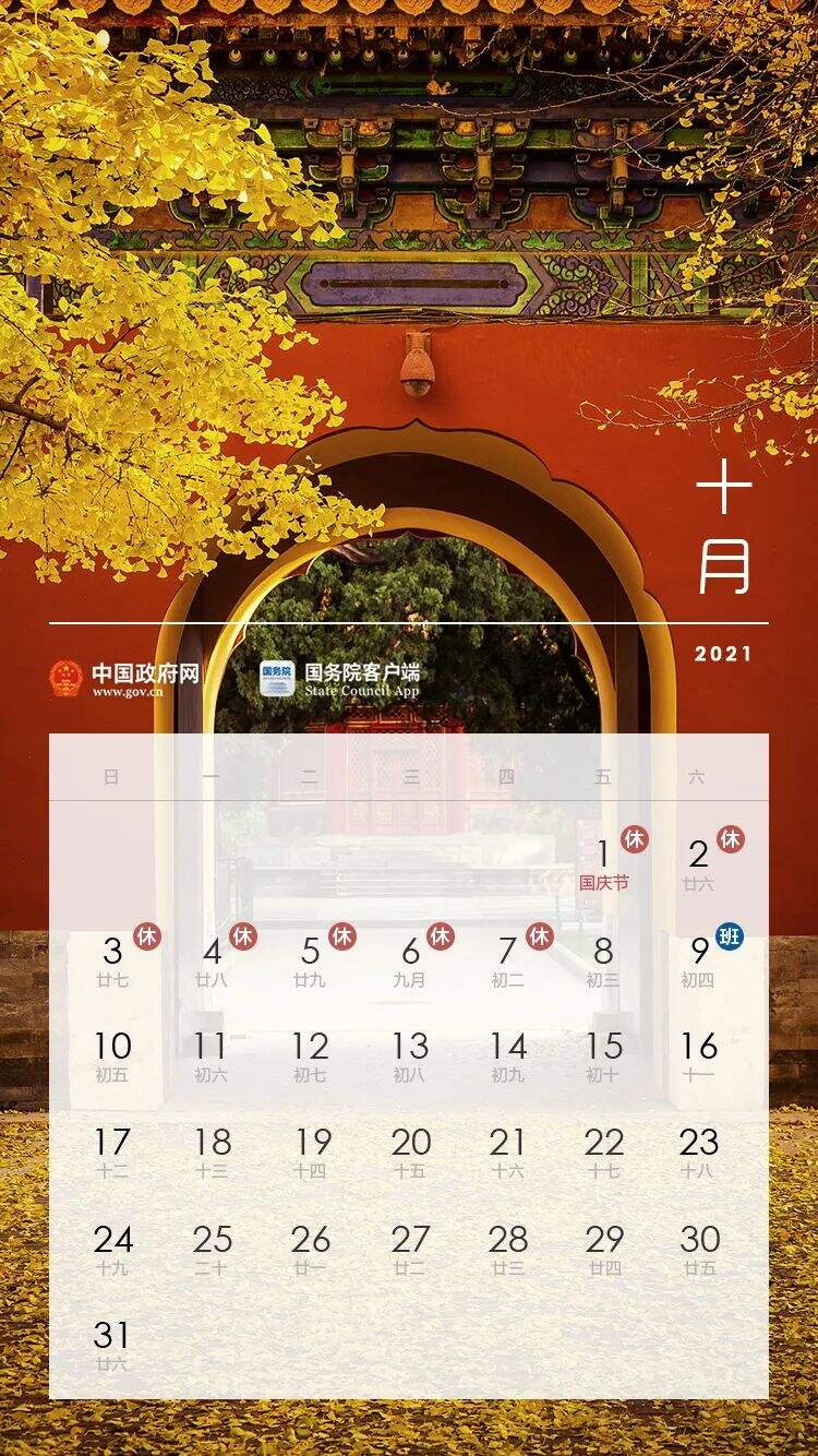 广告人干货库 2021放假安排来了!-广告人干货库