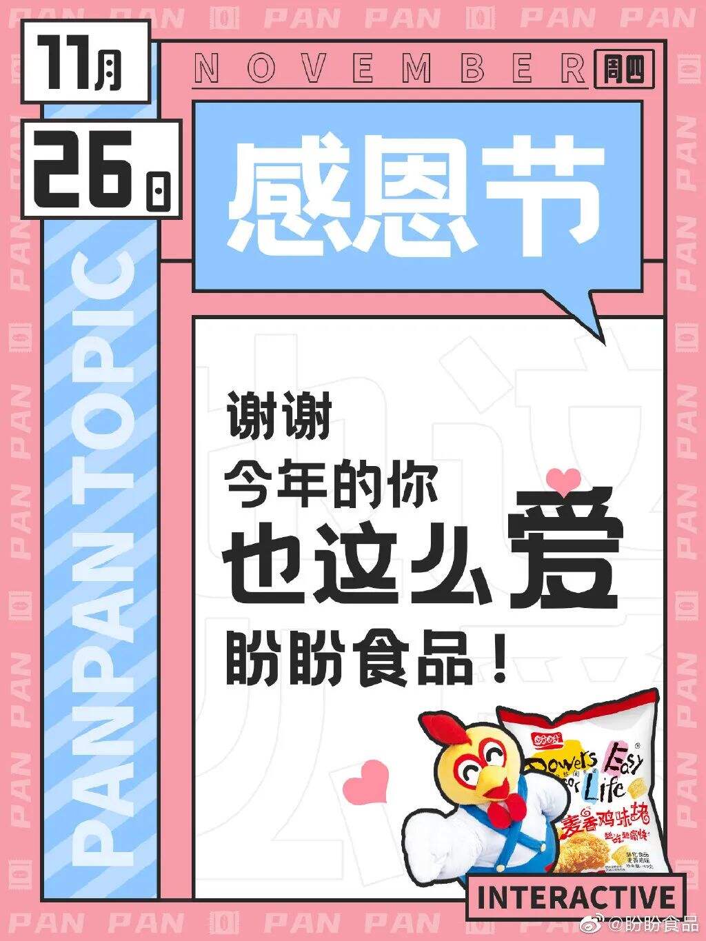 广告人干货库 2020品牌感恩节海报,有多少张感动你?-广告人干货库