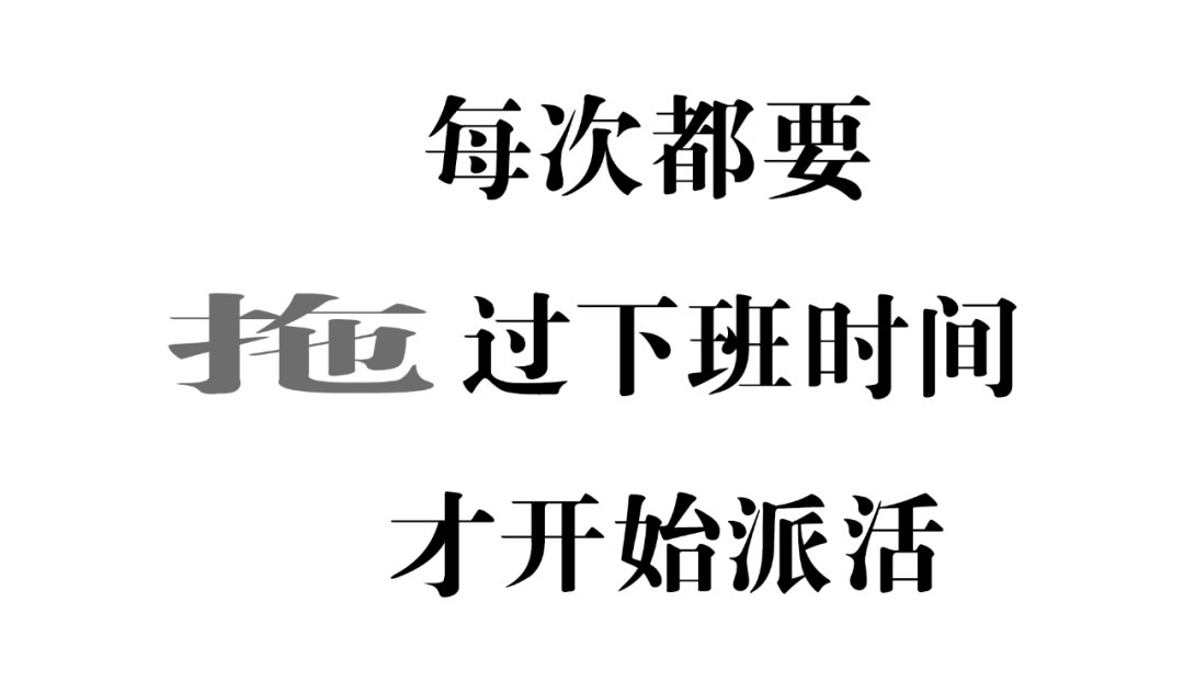 给打工人的20条文案，请查收！-广告人干货库