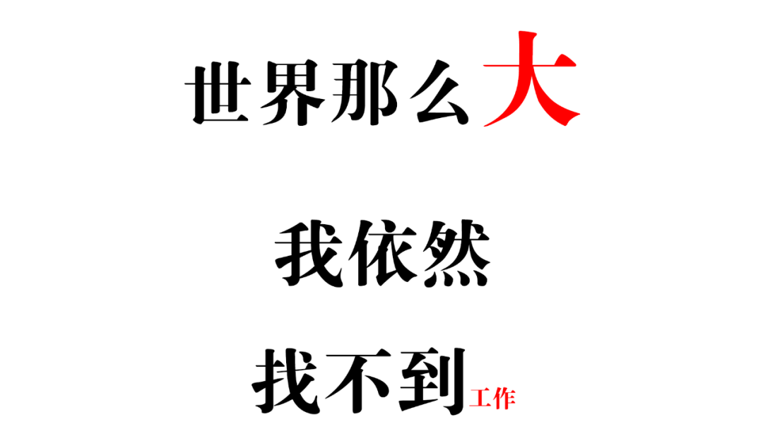 给打工人的20条文案，请查收！-广告人干货库