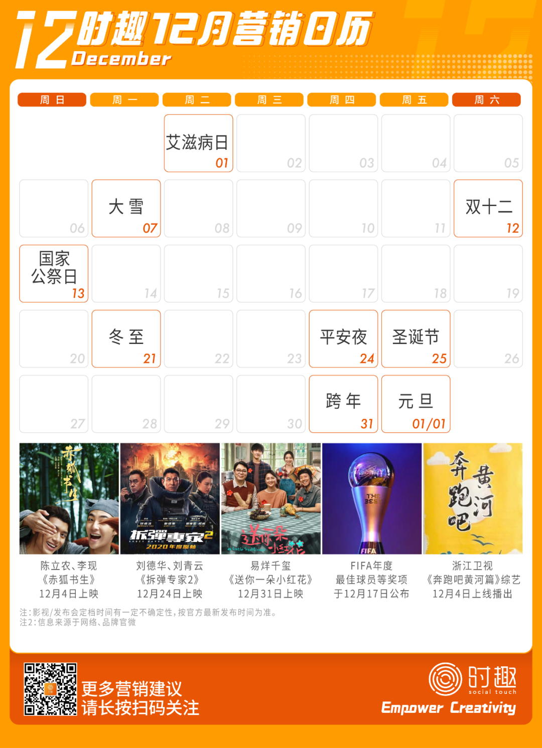 广告人干货库 营销人必看|12月主题:双十二、圣诞节、跨年夜-广告人干货库