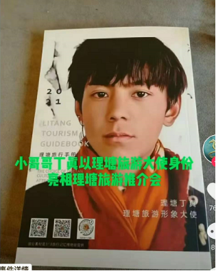 广告人干货库 签下丁真,四川理塘这次的宣传快准狠-广告人干货库
