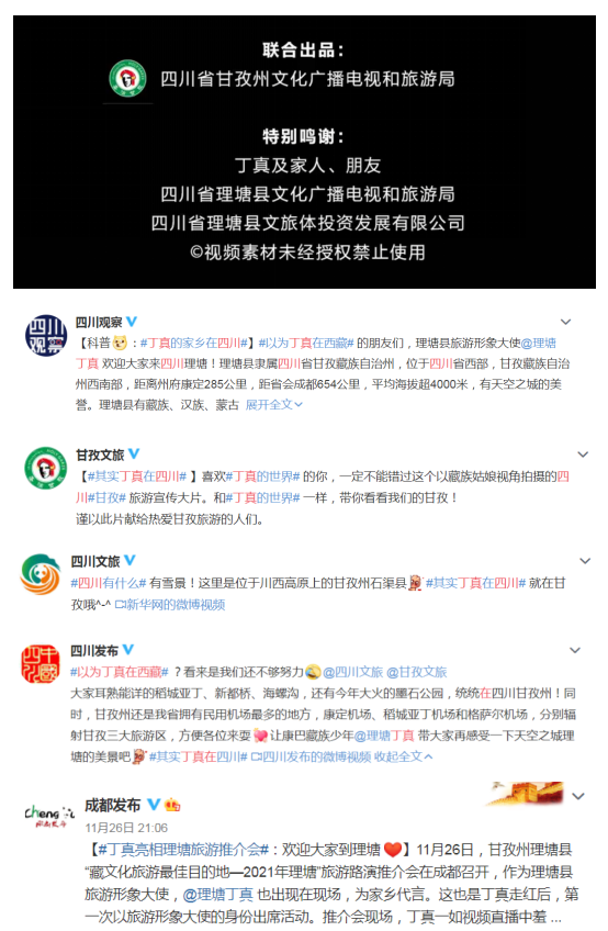 广告人干货库 签下丁真,四川理塘这次的宣传快准狠-广告人干货库