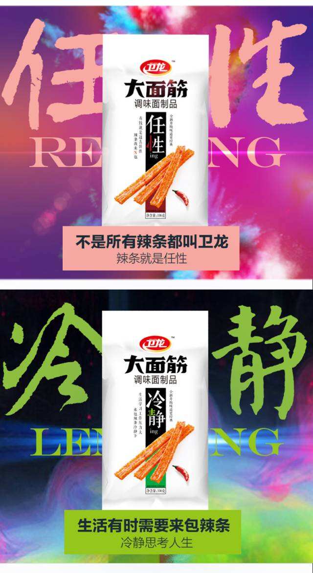 广告人干货库 卫龙上市,一包辣条凭什么逆袭?-广告人干货库