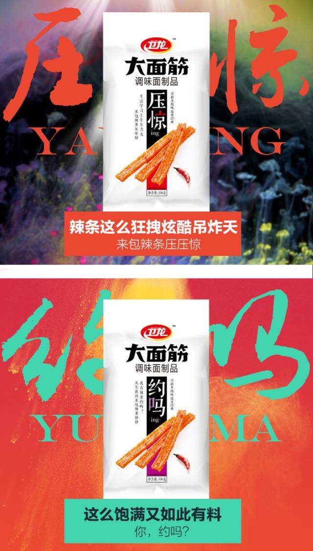 广告人干货库 卫龙上市,一包辣条凭什么逆袭?-广告人干货库