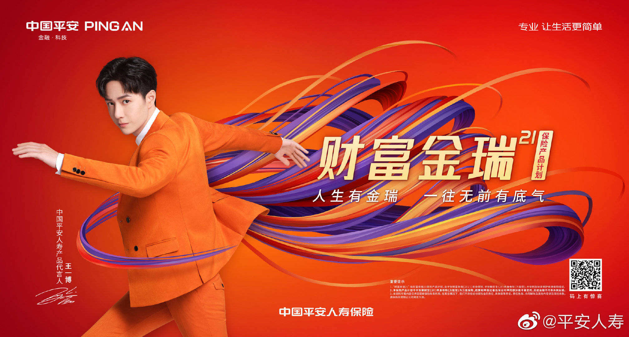 广告人干货库 广告代言一周动态/1129-广告人干货库