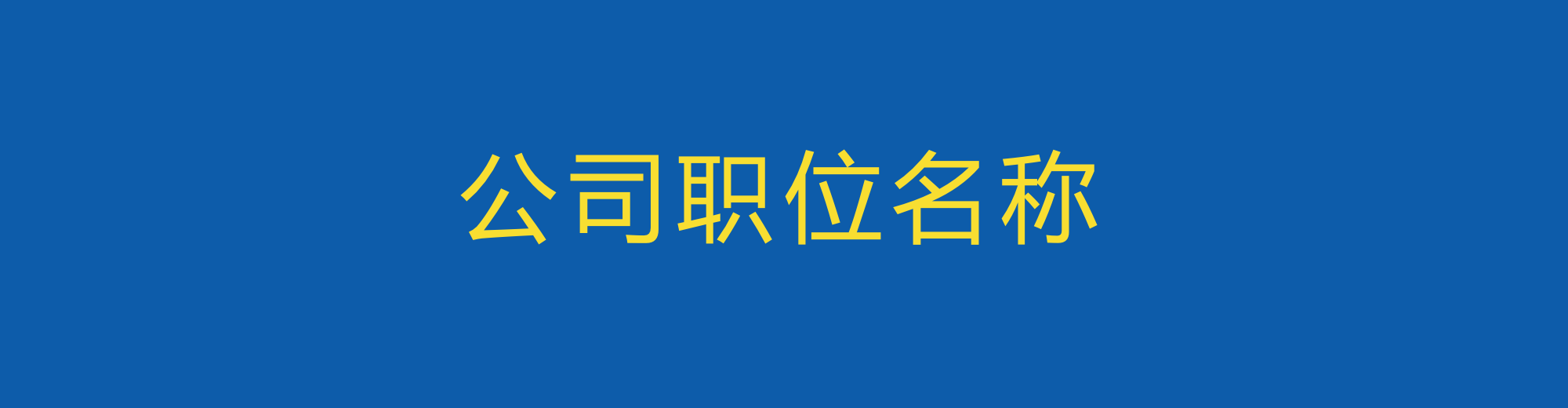 混广告圈必备的250个英文用词-广告人干货库