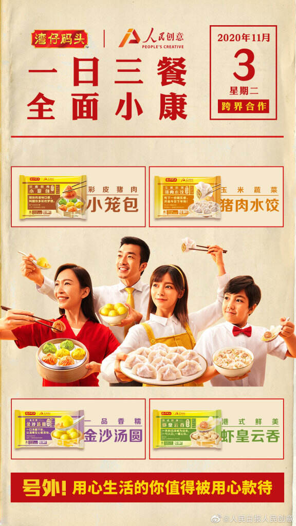 湾仔码头x人民日报带来 「报款」新品.-广告人干货库