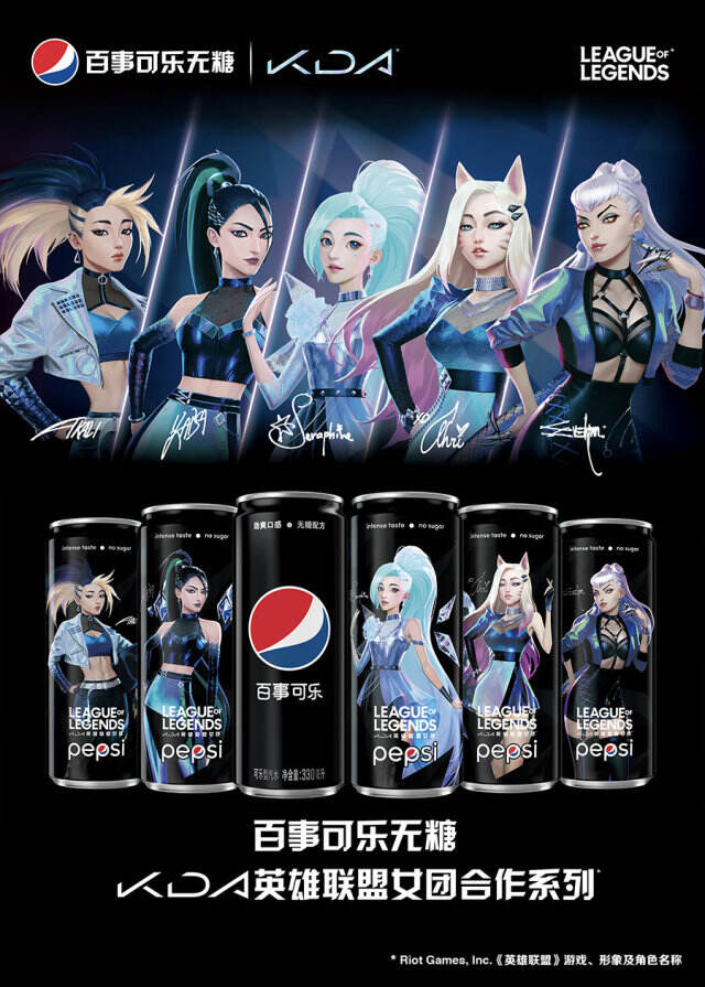 百事可乐无糖xKDA 女团一起开黑。-广告人干货库