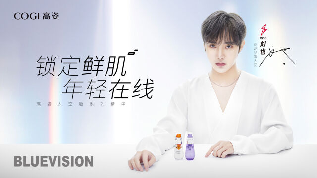 R1SE 刘也成为高姿品牌大使。-广告人干货库