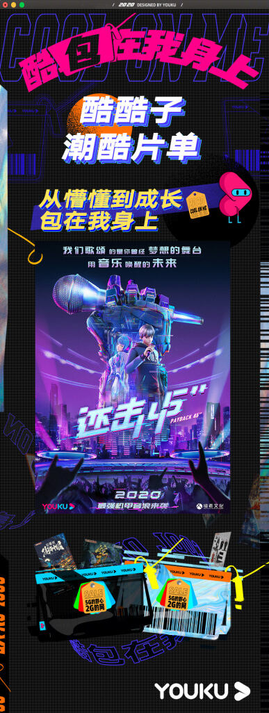 优酷为潮流人设计双十一特别限定版挎包。-广告人干货库