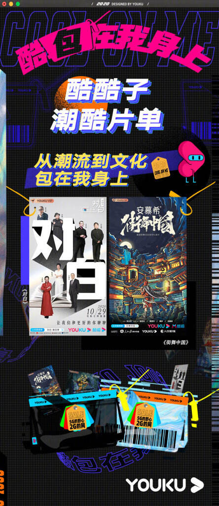 优酷为潮流人设计双十一特别限定版挎包。-广告人干货库