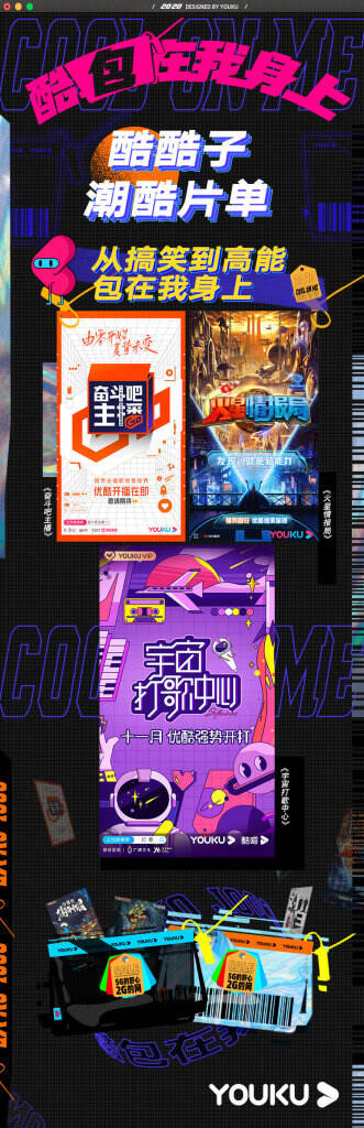 优酷为潮流人设计双十一特别限定版挎包。-广告人干货库