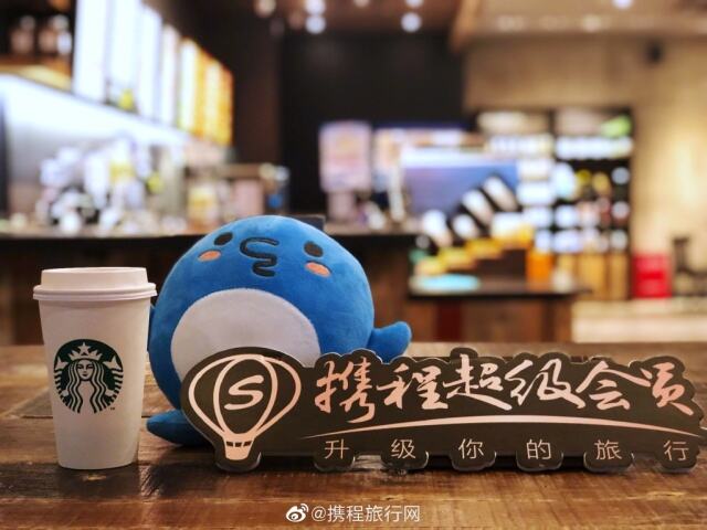 携程x星巴克联名权益正式上线。-广告人干货库