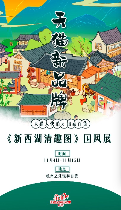 天猫举办双 11 自个南米国风展。-广告人干货库