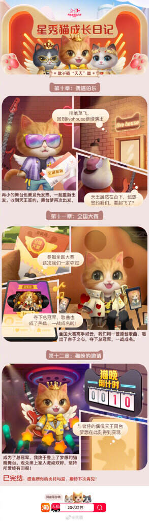 天猫为星秀猫定制偶像漫画。-广告人干货库