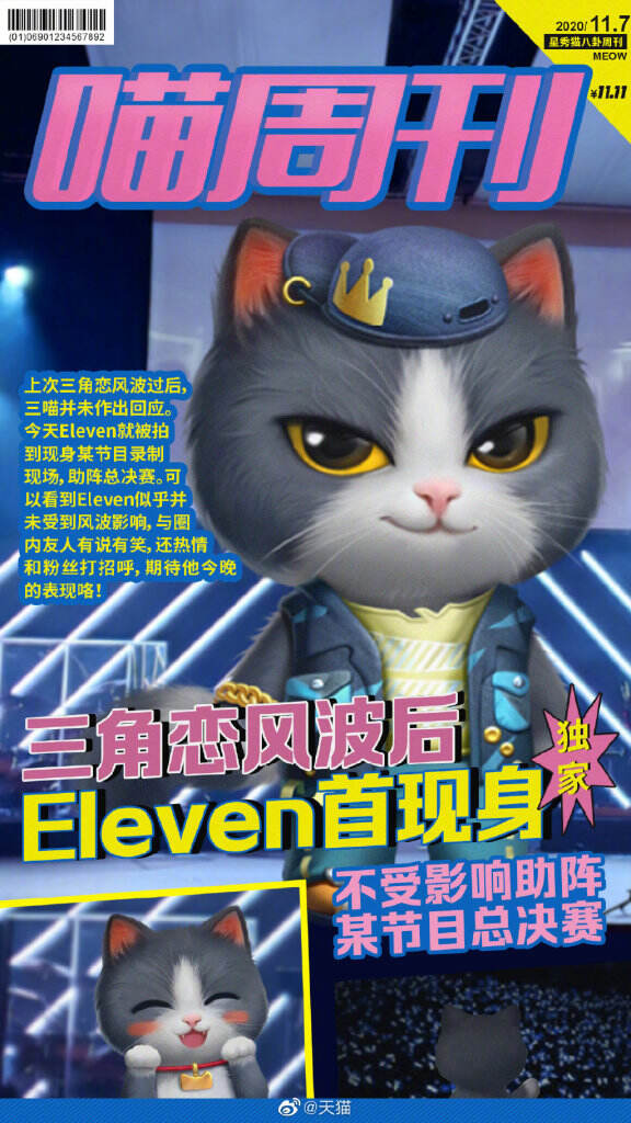 天猫为星秀猫定制偶像漫画。-广告人干货库