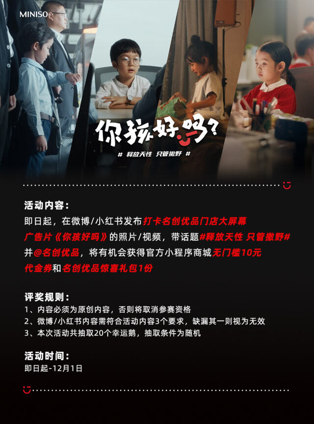 名创优品治愈短片捕捉你心中的小孩。-广告人干货库