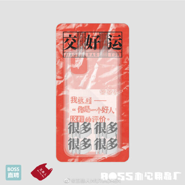 BOSS 直聘与五条人再推分公叉已局卫旦。-广告人干货库