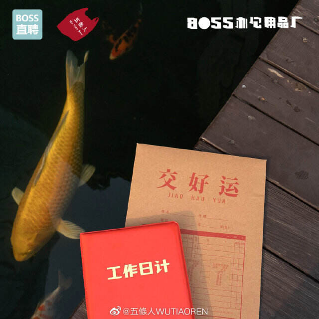 BOSS 直聘与五条人再推分公叉已局卫旦。-广告人干货库