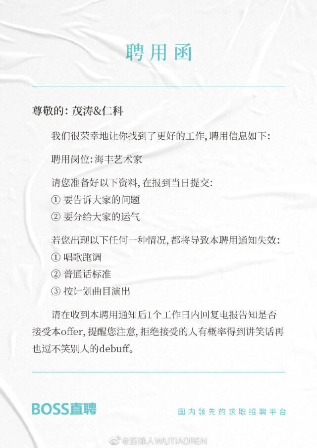 BOSS 直聘与五条人再推分公叉已局卫旦。-广告人干货库