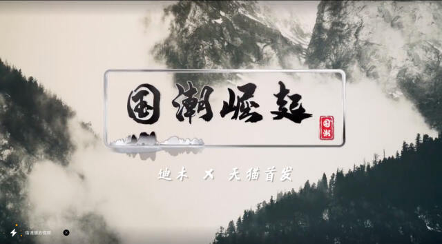 天猫携手迪木带来双十一主打歌。-广告人干货库