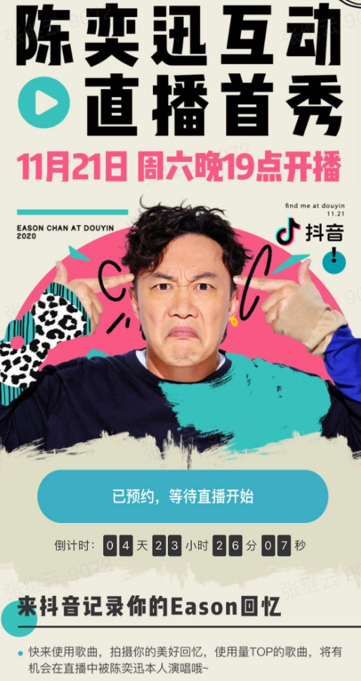 抖音花式应援陈奕迅入驻。-广告人干货库