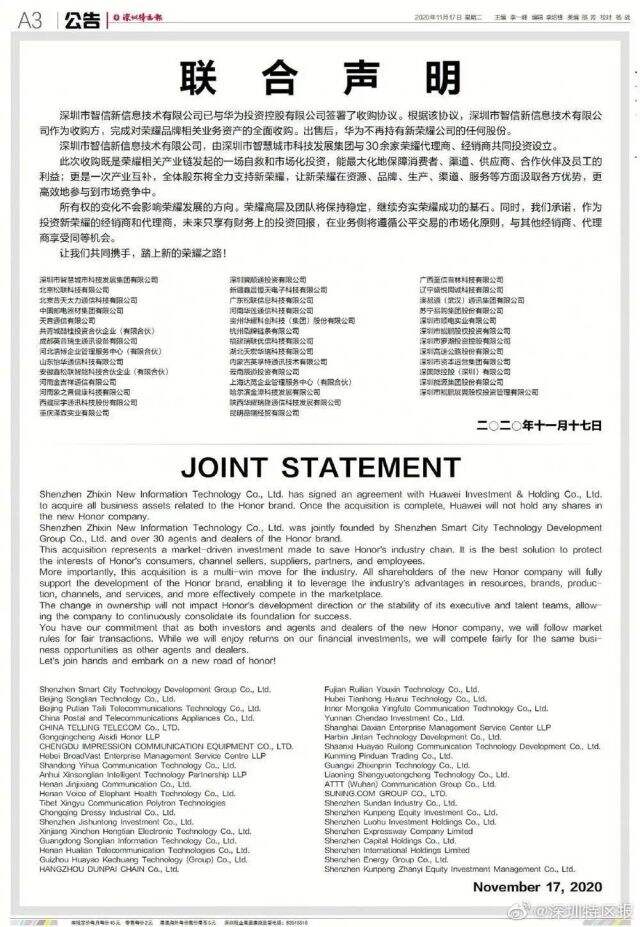 华为出售荣耀:30余家代理商接盘自救。-广告人干货库