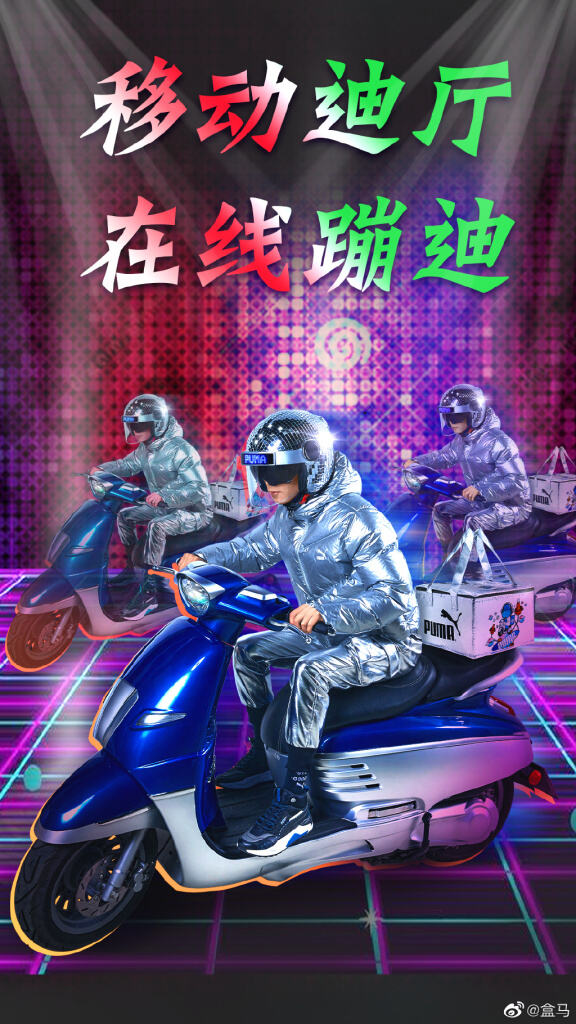 彪马跨界盒马用热力轰炸冬天。-广告人干货库