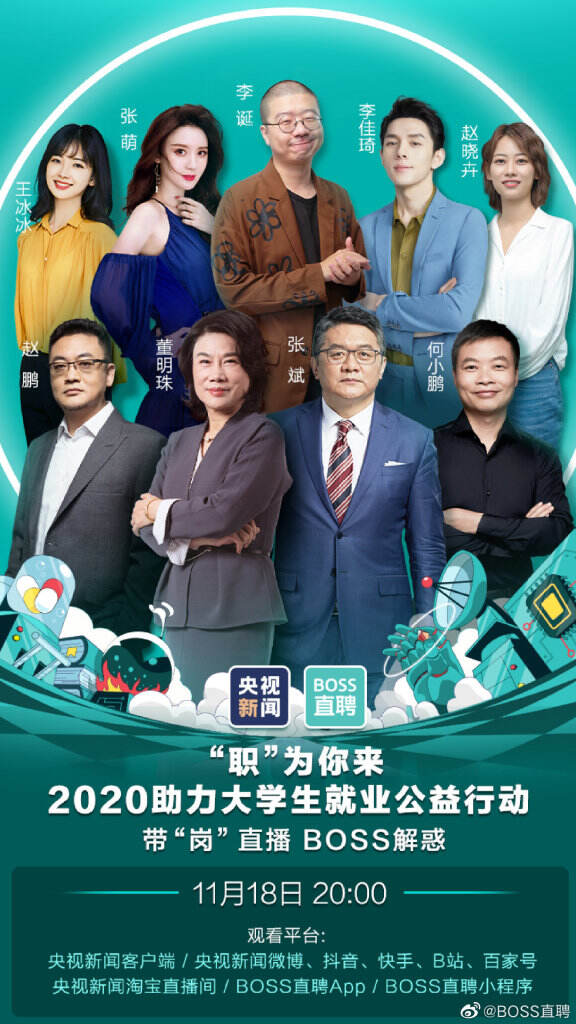 BOSS 直聘x央视新闻在线职场招聘。-广告人干货库