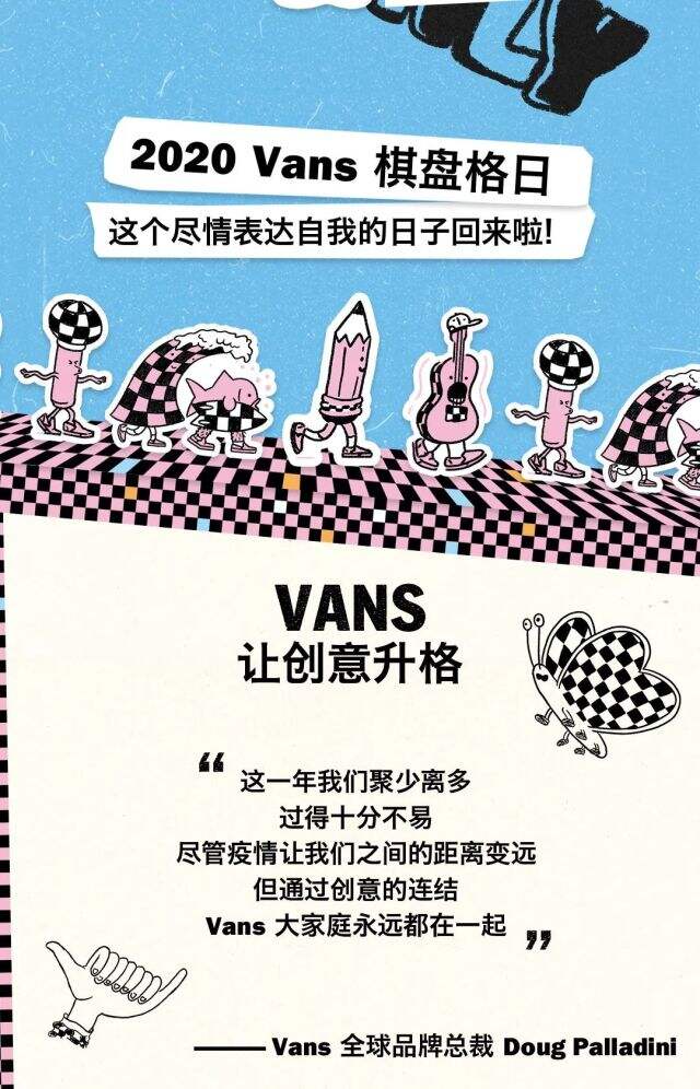 Vans 棋盘格日创意升格!-广告人干货库