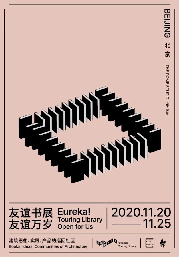 卷宗书店x山下学堂呈现「友谊书展」。-广告人干货库