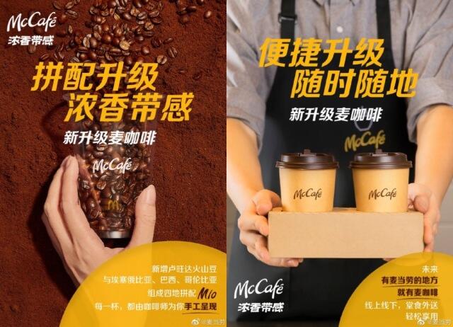 麦当劳携全新升级 McCafé 叫醒你。-广告人干货库