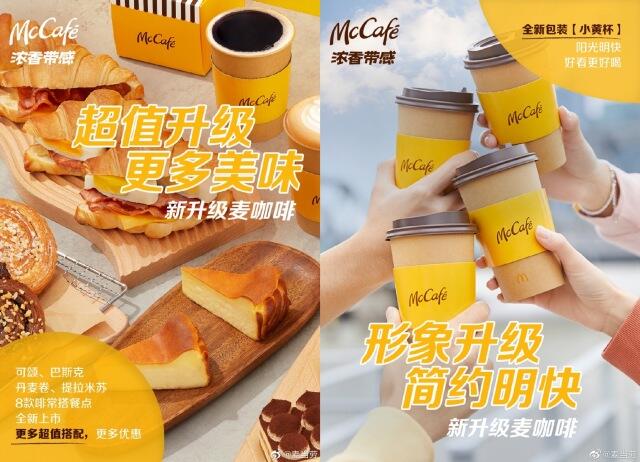 麦当劳携全新升级 McCafé 叫醒你。-广告人干货库