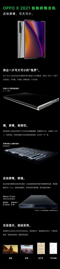 OPPO 卷轴手机看上去像圣旨？-广告人干货库