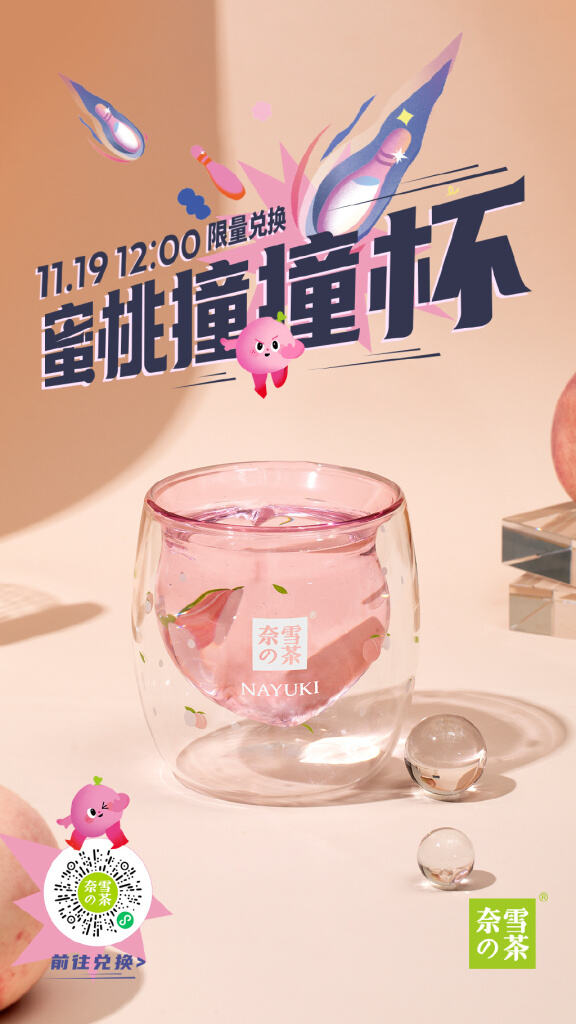 奈雪领创水果奶茶又被 「撞」了！-广告人干货库