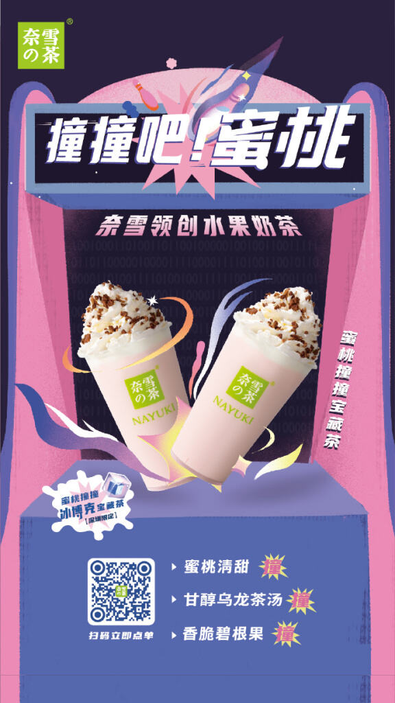 奈雪领创水果奶茶又被 「撞」了!-广告人干货库