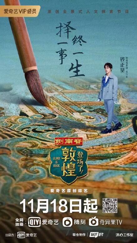 爱奇艺推出原创人文探索节目《登场了！敦煌》。-广告人干货库