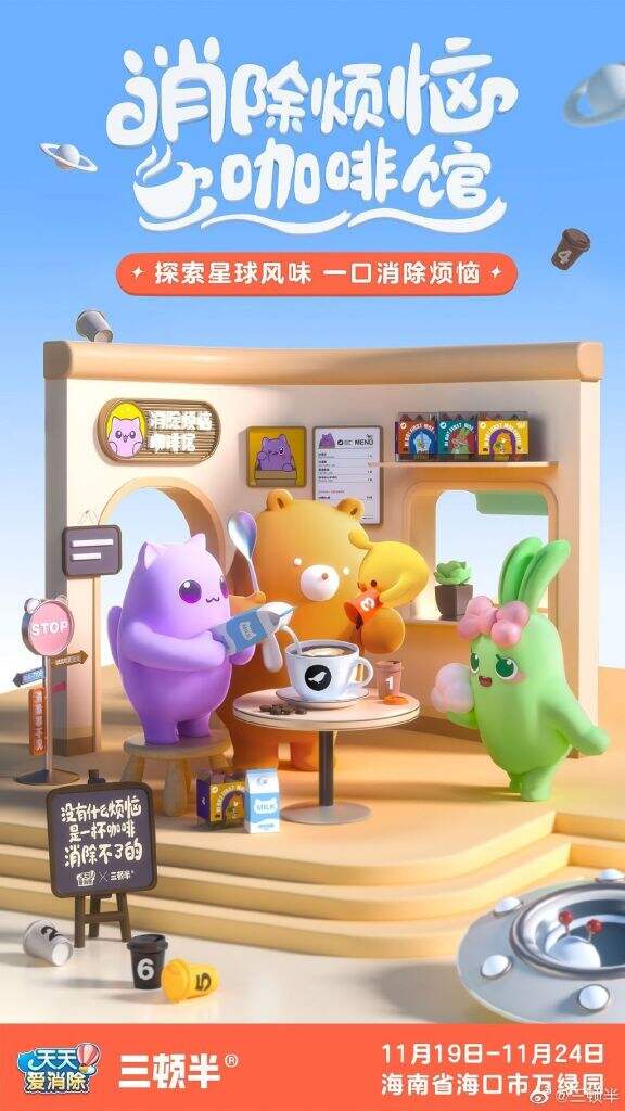 三顿半x《消除联萌天团》打造「消除烦恼咖啡馆」-广告人干货库
