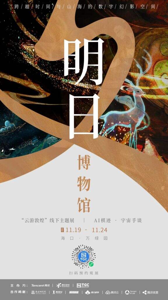 2020TGC腾讯数字文创节火热开幕!-广告人干货库