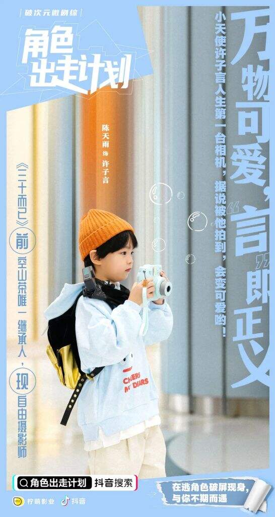 抖音让熟悉的角色破屏而出。-广告人干货库