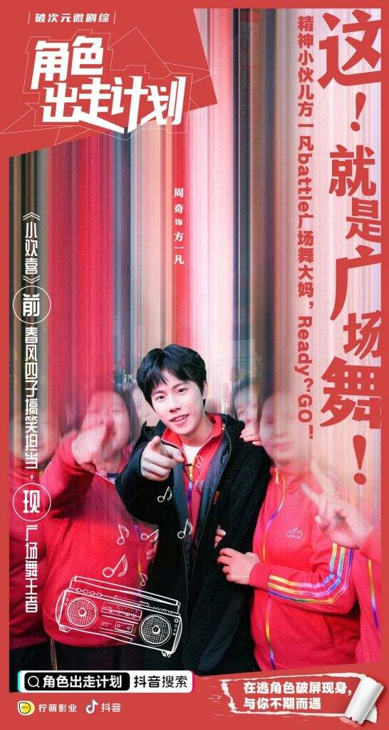 抖音让熟悉的角色破屏而出。-广告人干货库
