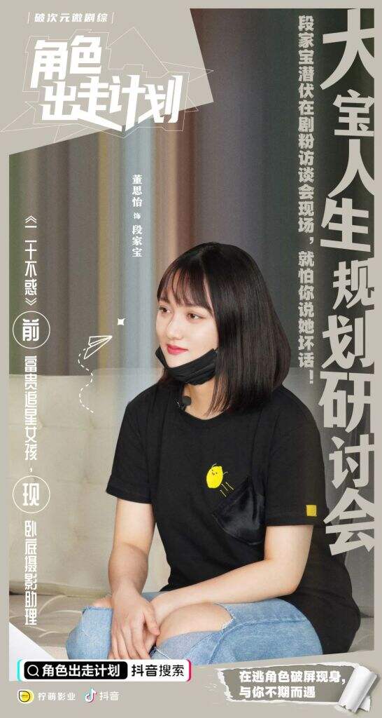 抖音让熟悉的角色破屏而出。-广告人干货库