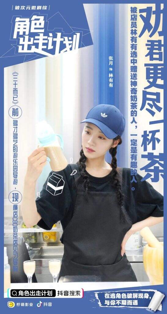 抖音让熟悉的角色破屏而出。-广告人干货库