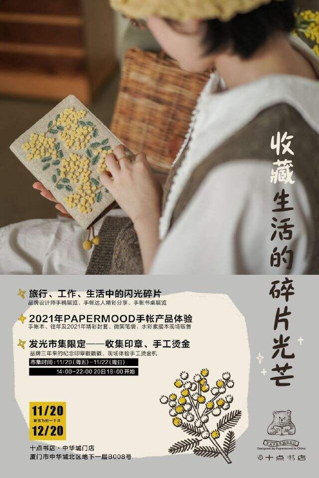 PAPERMOOD邀你线下感受纸质触感。-广告人干货库