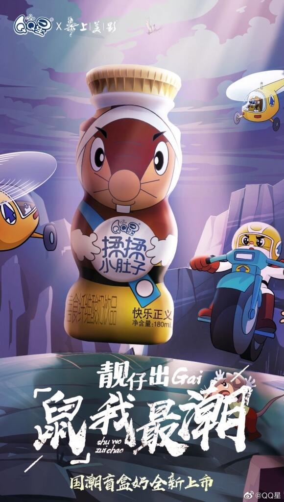 QQ星x上美影打造国潮盲盒奶。-广告人干货库
