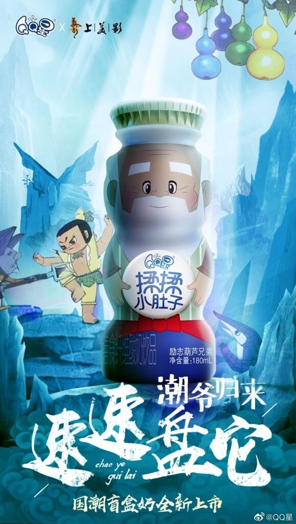 QQ星x上美影打造国潮盲盒奶。-广告人干货库
